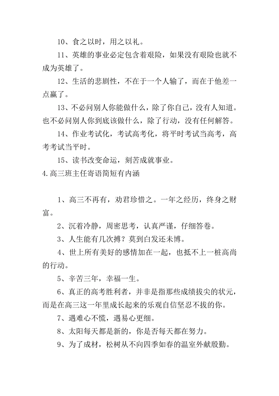 高三班主任寄语简短有内涵5篇.doc_第4页