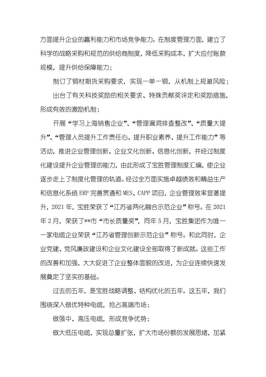 职员代表大会董事长讲话_第3页