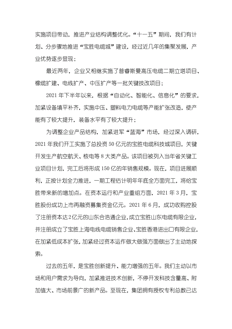 职员代表大会董事长讲话_第4页