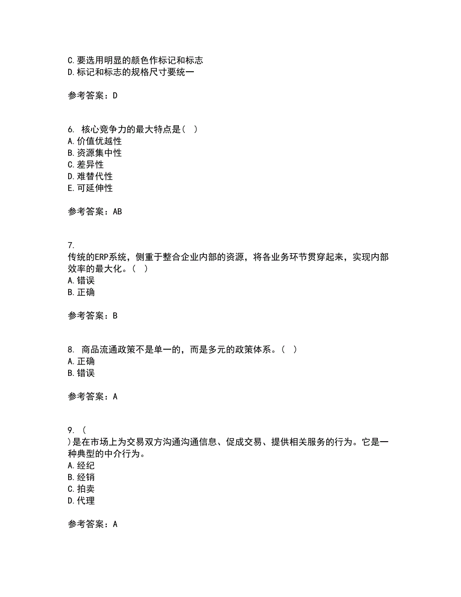 东北农业大学21秋《电子商务》北京理工大学21秋《物流管理》在线作业三答案参考75_第2页