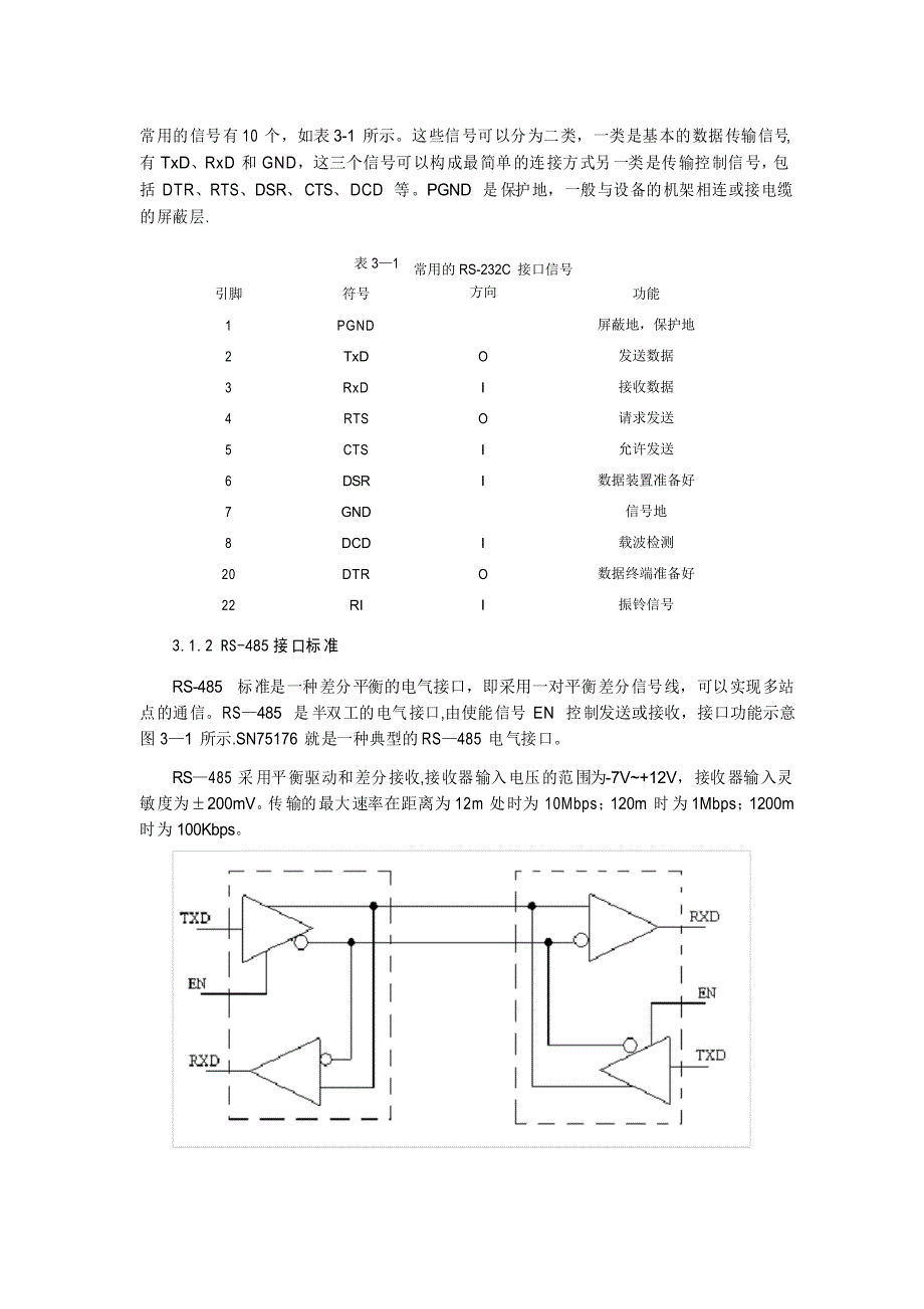 MODBUS基本通信原理_第2页