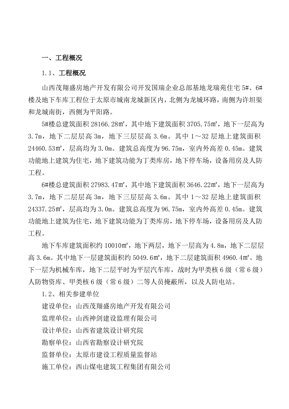 节约成本与优化方案_第3页