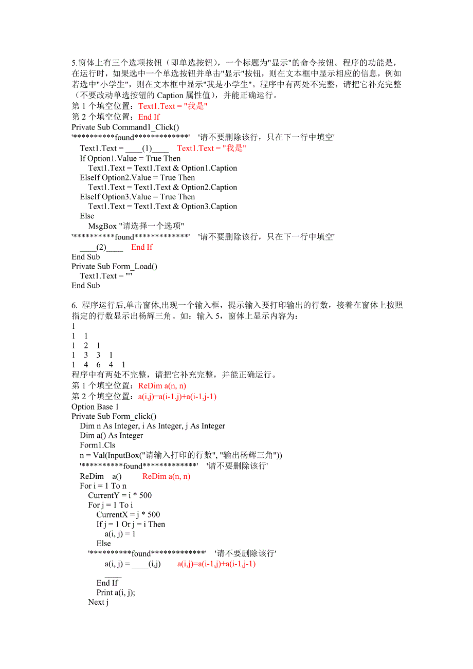 VB填空(答案).doc_第3页