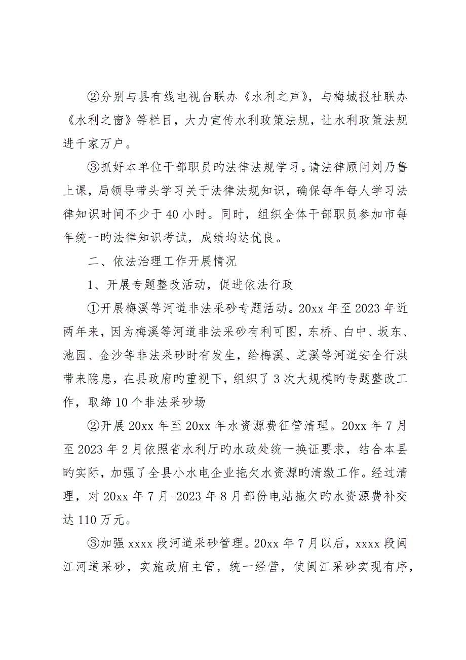 水利局普法依法治理工作总结_第2页