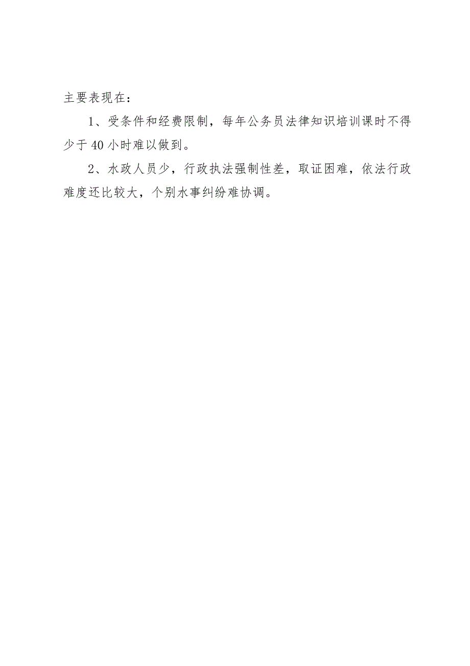 水利局普法依法治理工作总结_第4页