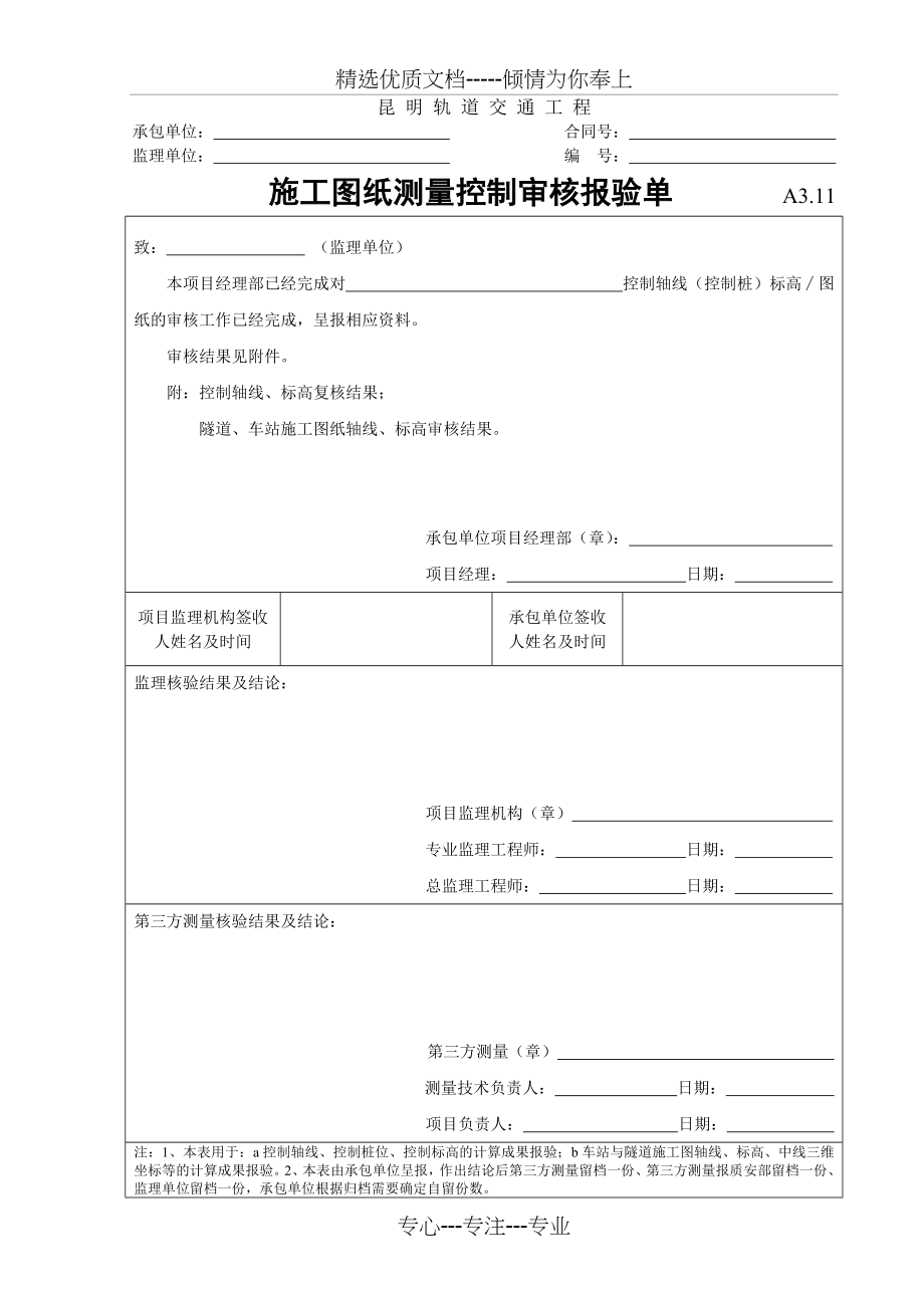 昆明地铁工程测量工作管理表格(修订版)(共71页)_第4页