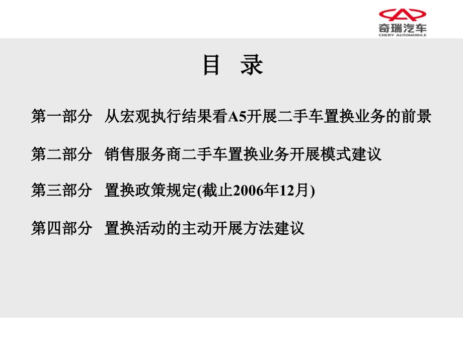 二手车置换标杆经验推广课件_第2页