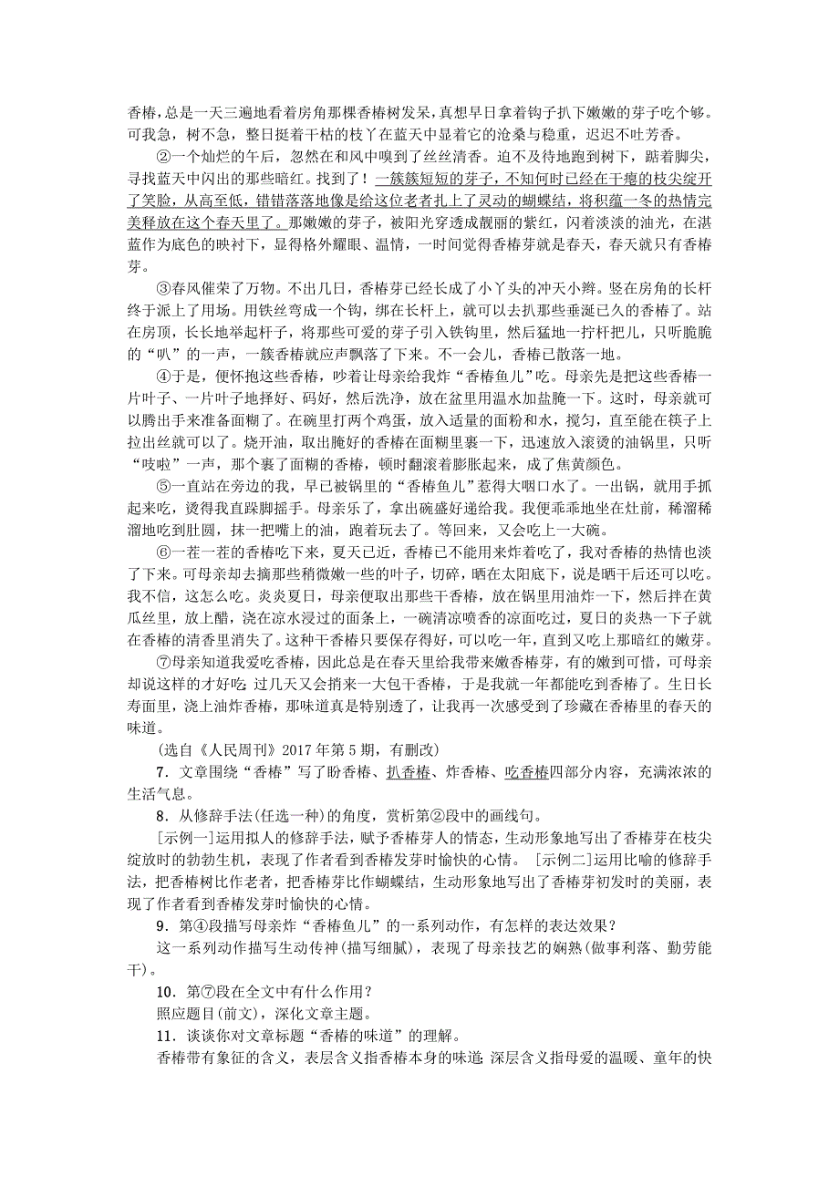 精品七年级语文上册第二单元7散文诗二首练习新人教_第2页