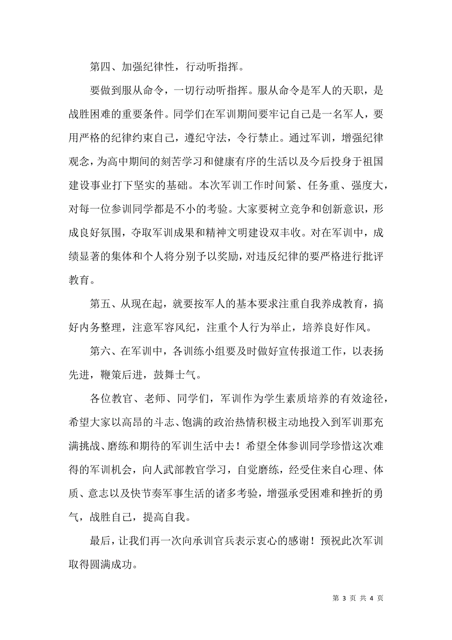 新生军训动员大会上的领导讲话稿_第3页