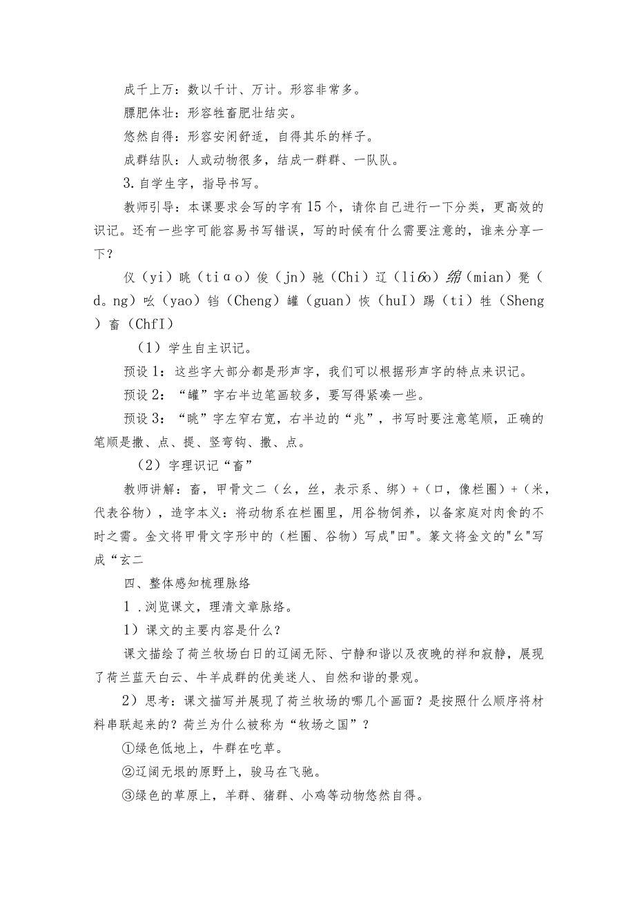 牧场之国艇 第一课时 一等奖创新教案_第3页