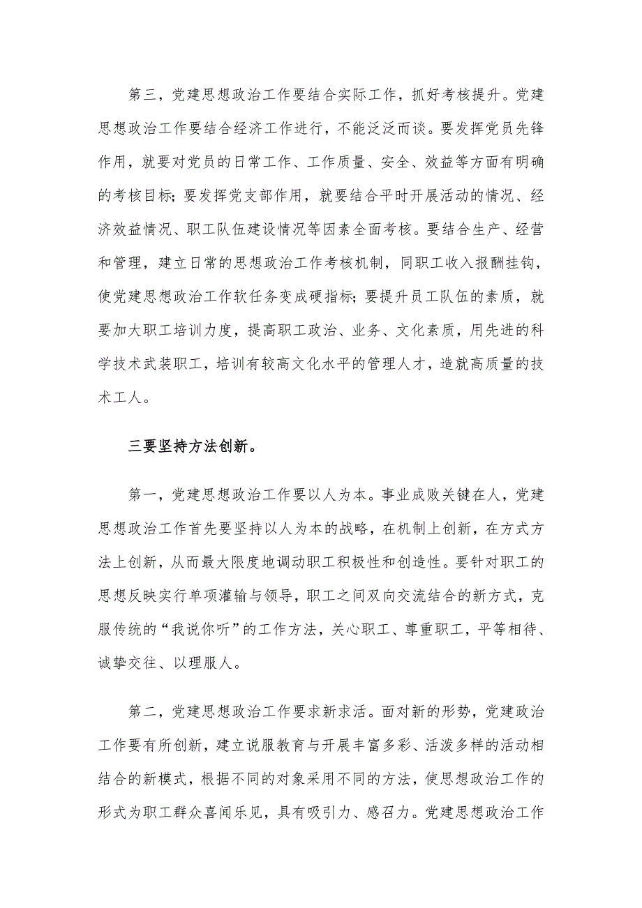 浅谈新形势下企业党建思想政治工作的“四个创新”_第4页