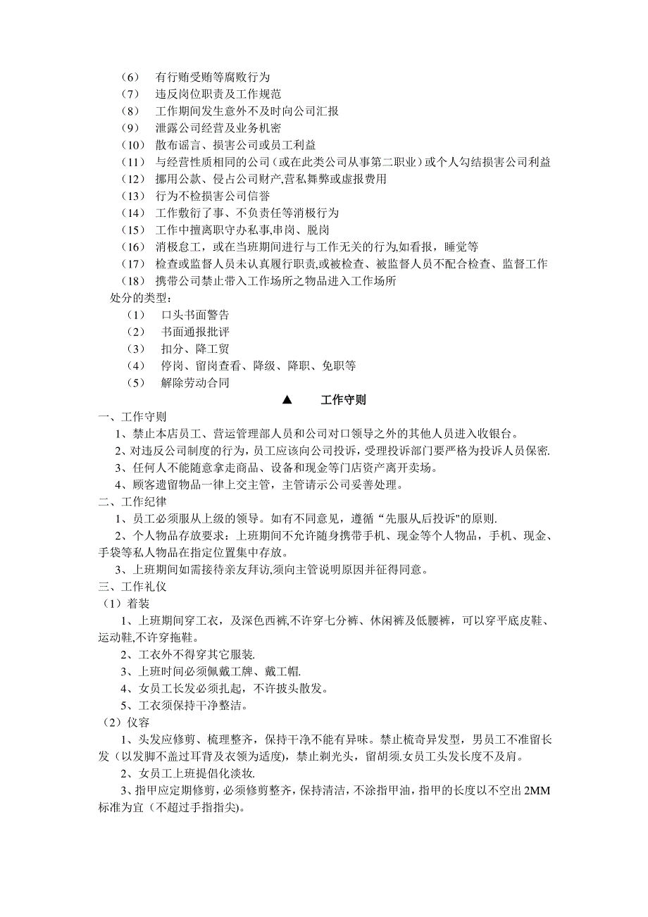 便利店员工手册_第4页