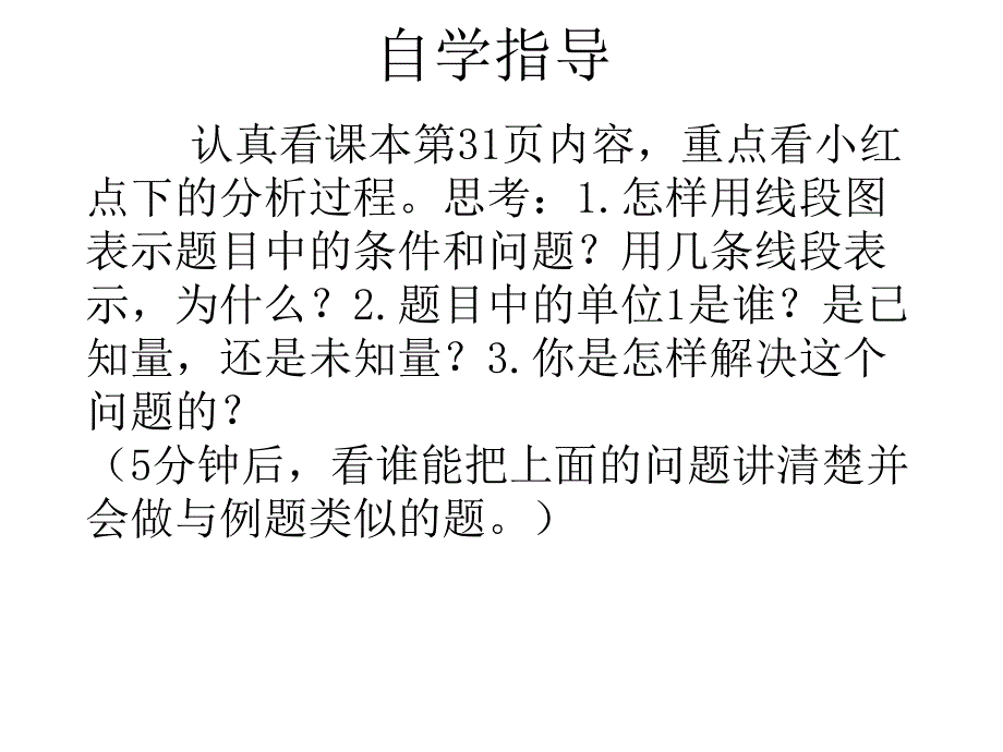 分数除法应用题部分与整体_第3页