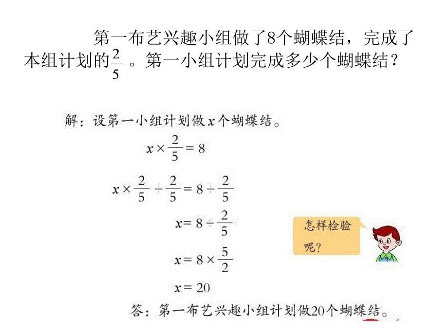 分数除法应用题部分与整体_第5页