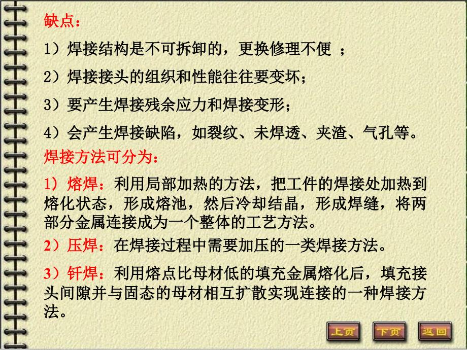 2闪光对焊两焊件不接触先加电压再_第3页