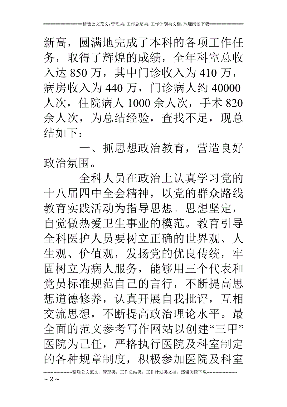 精品资料2022年收藏口腔科培训总结_第2页