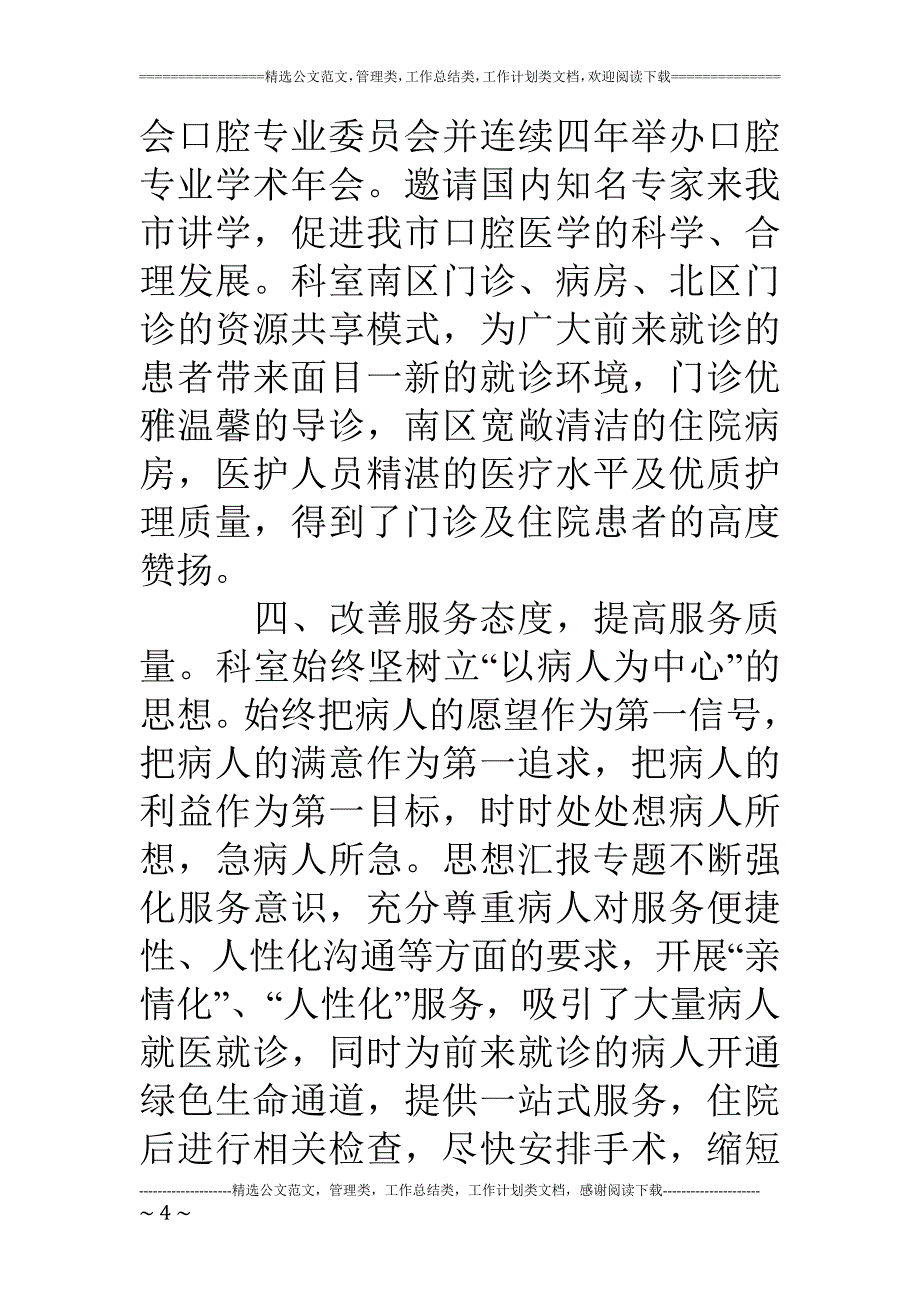 精品资料2022年收藏口腔科培训总结_第4页