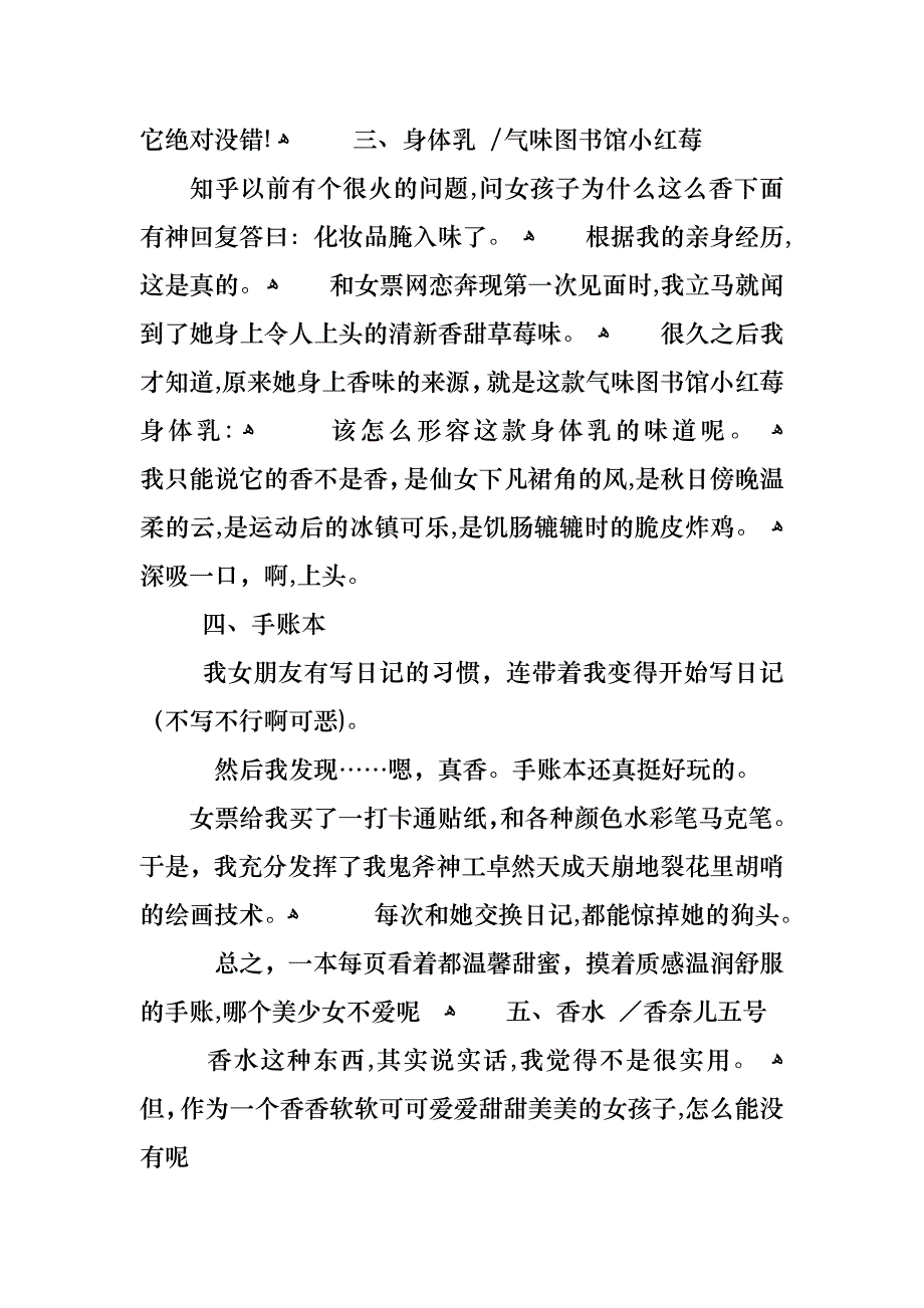 七夕节送女朋友什么礼物_第2页