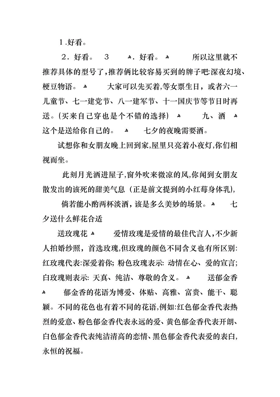 七夕节送女朋友什么礼物_第4页