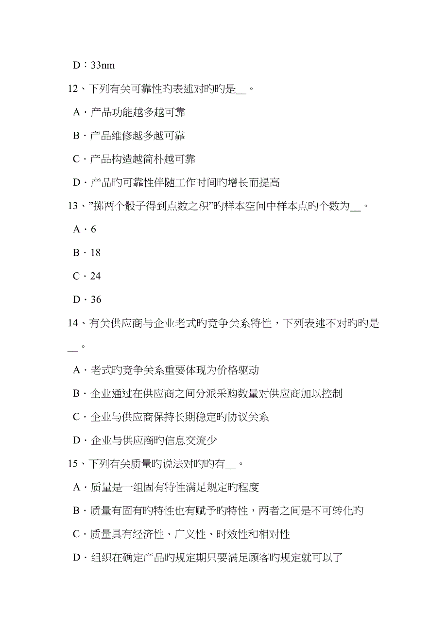 2023年湖北省上半年质量资格计量认证试题_第4页