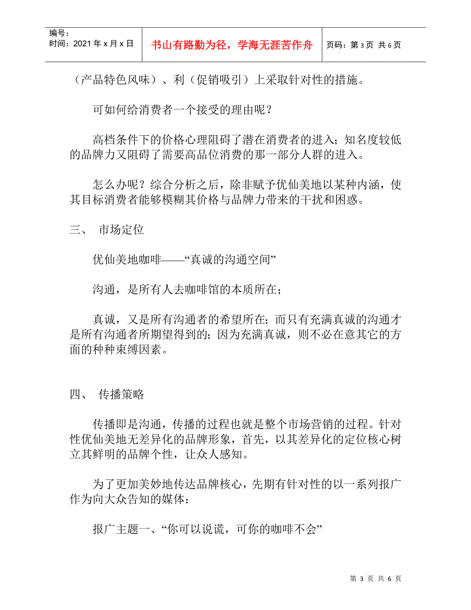 你可以说谎可你的咖啡不会－－优仙美地咖啡策划案_第3页