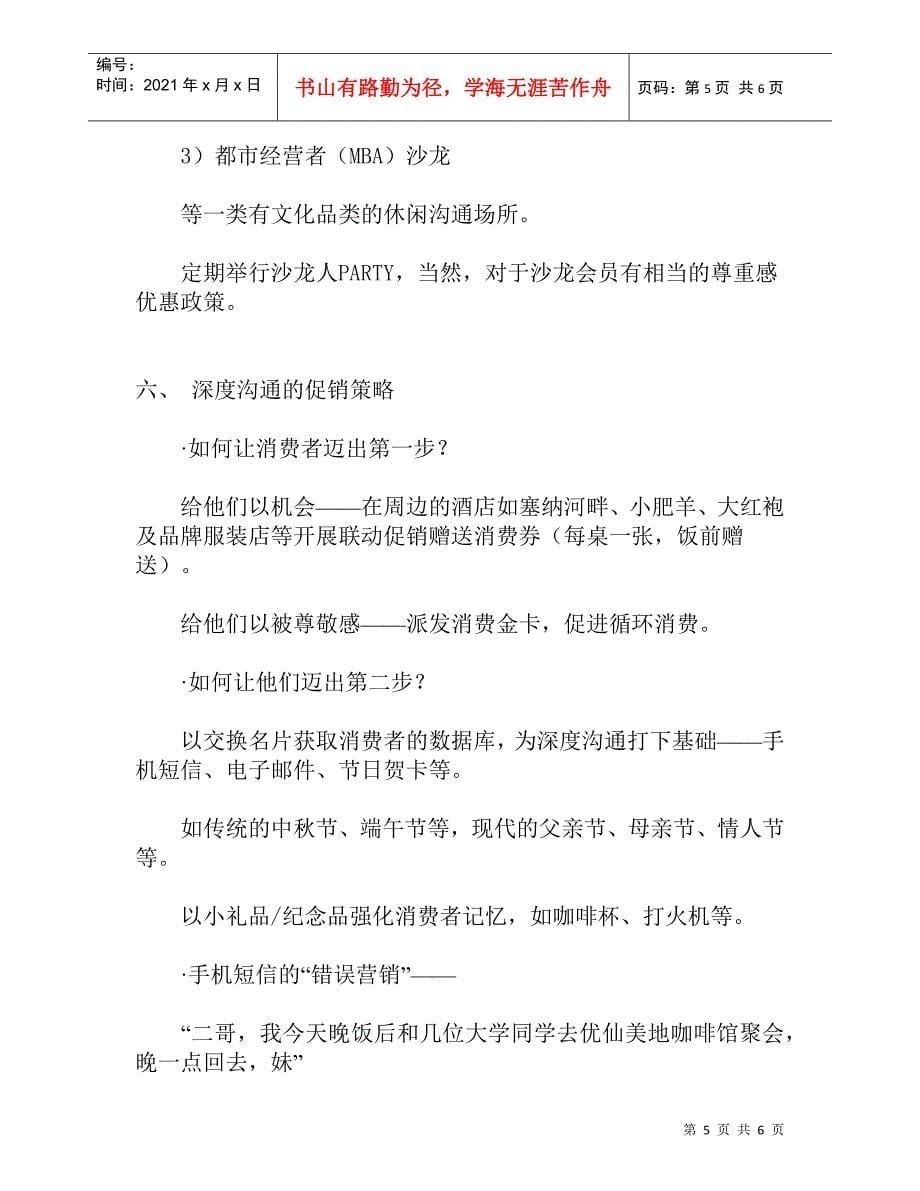 你可以说谎可你的咖啡不会－－优仙美地咖啡策划案_第5页