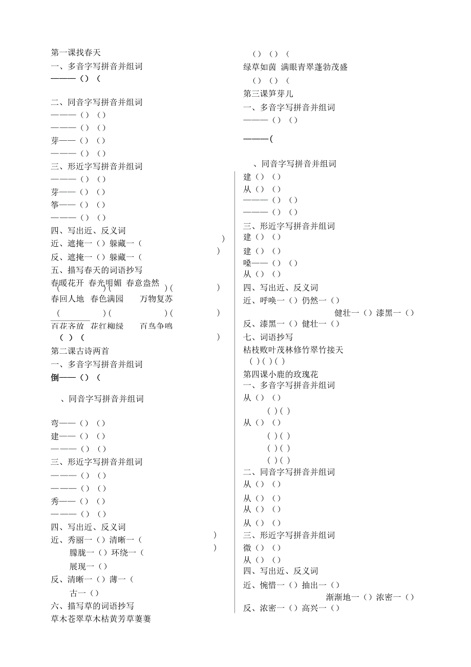 小学二年级语文复习练习题(一到三十二课)_第1页