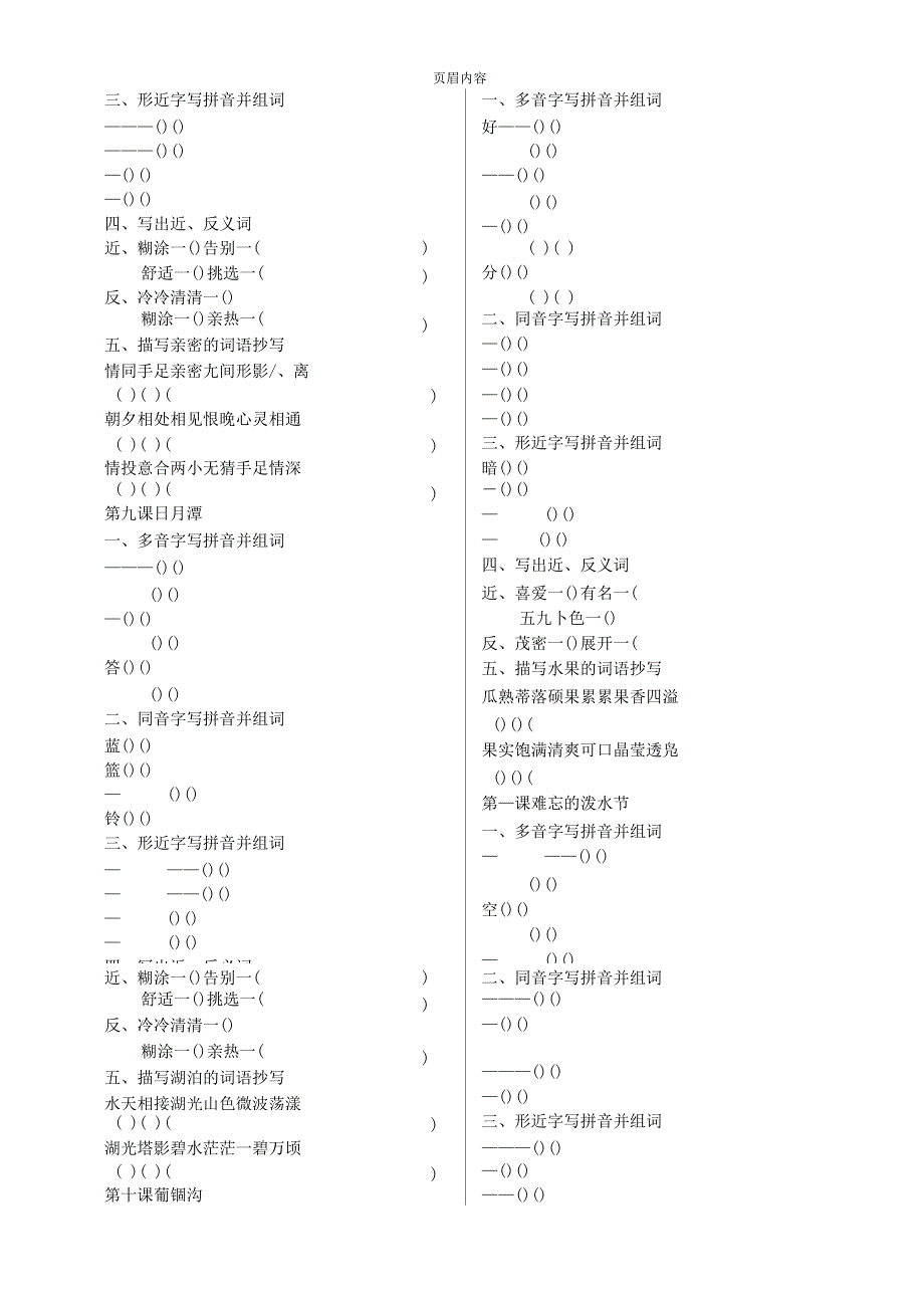 小学二年级语文复习练习题(一到三十二课)_第3页