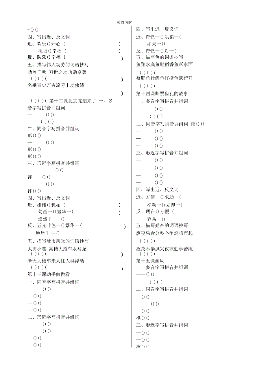 小学二年级语文复习练习题(一到三十二课)_第4页