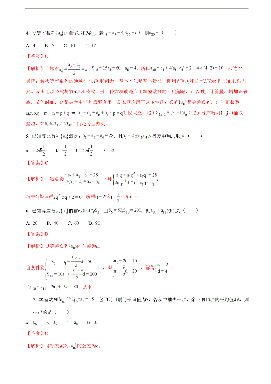 江西省南昌市高三第一轮复习训练题数学七解析版_第2页