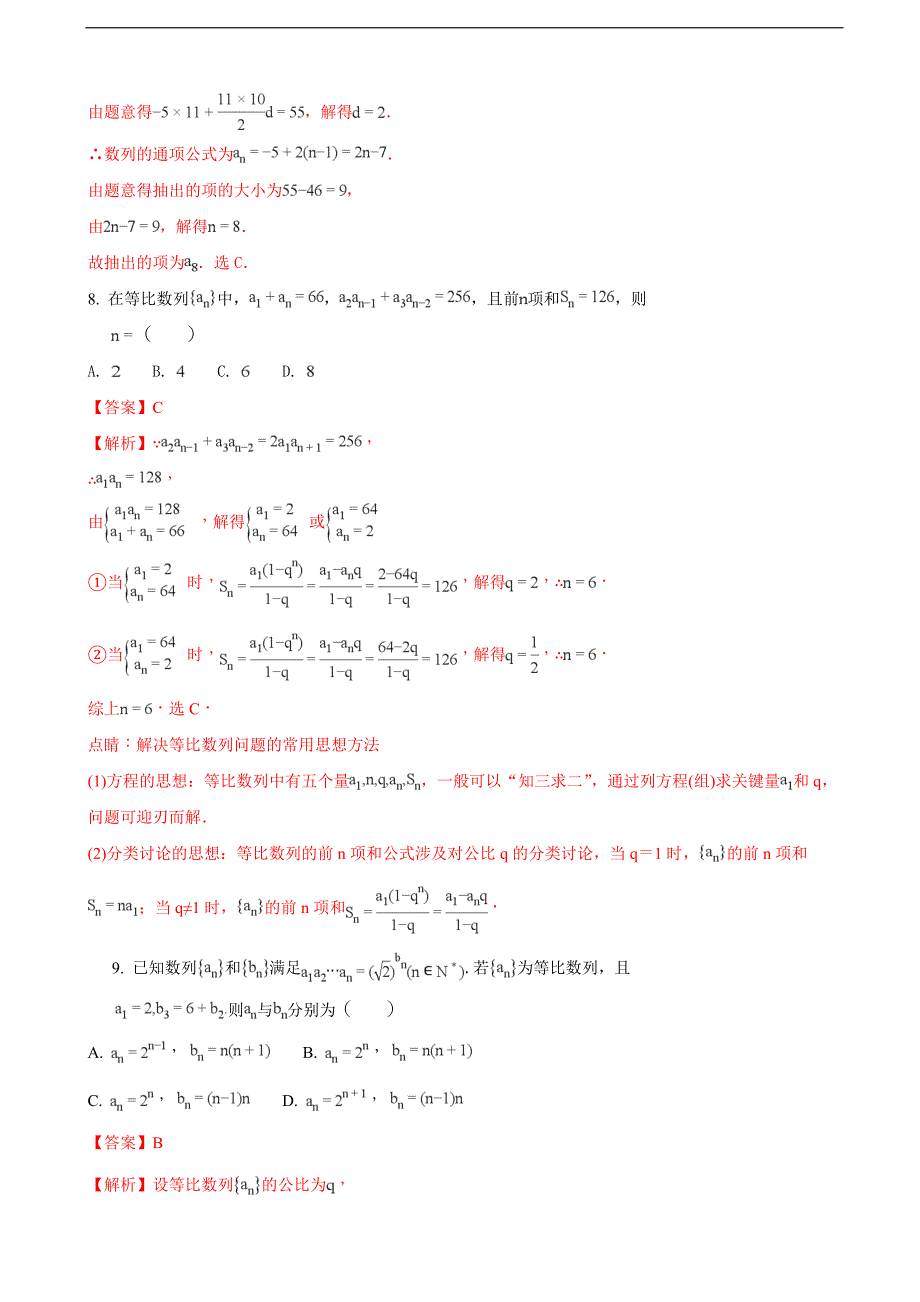 江西省南昌市高三第一轮复习训练题数学七解析版_第3页