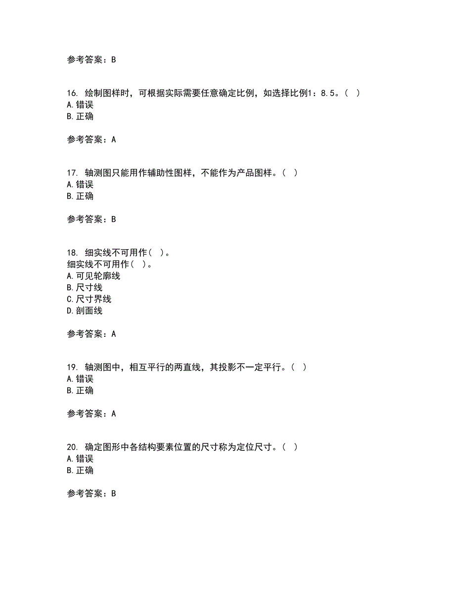 吉林大学21春《机械制图》离线作业2参考答案54_第4页