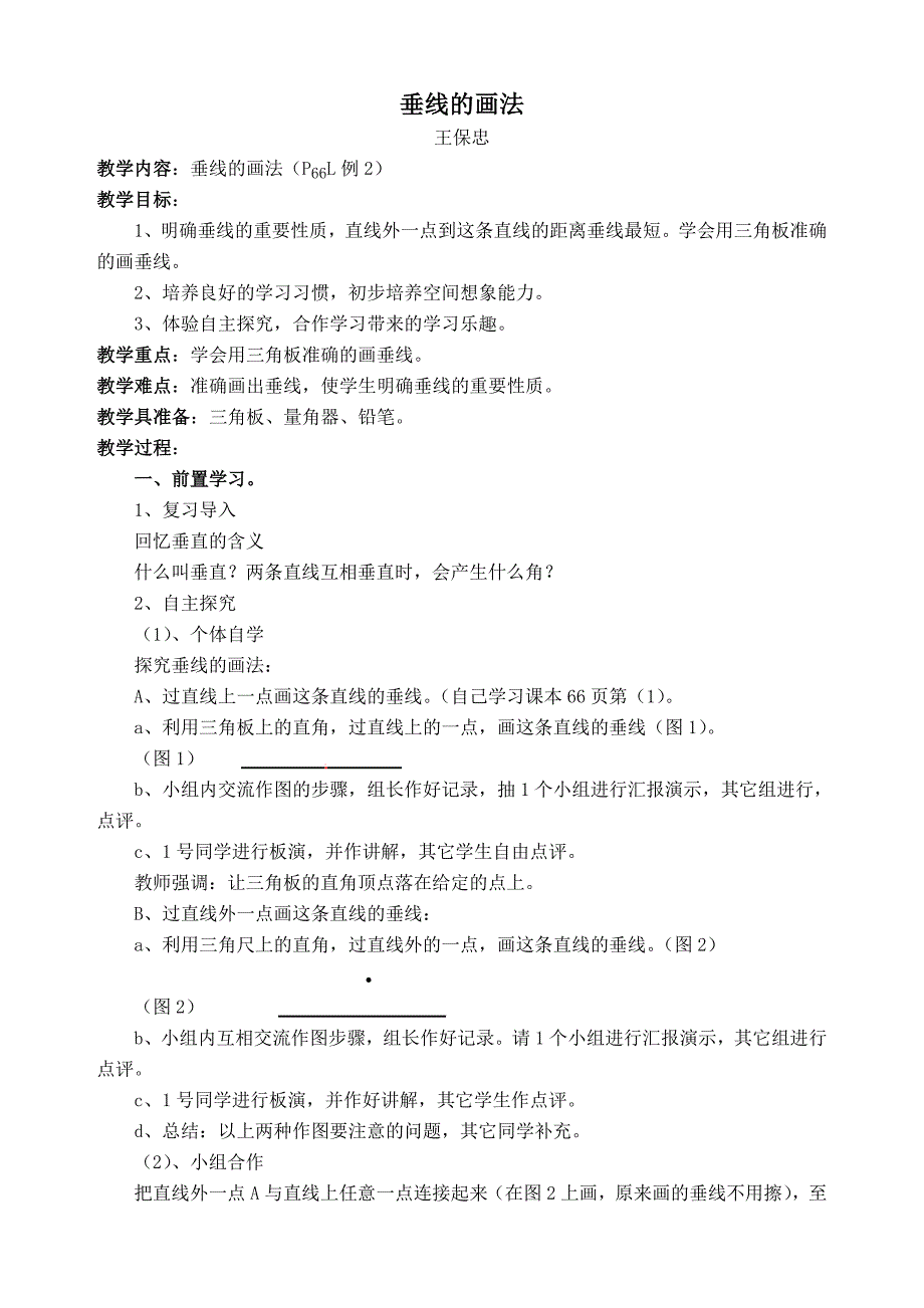 垂线的画法（例2）_第1页