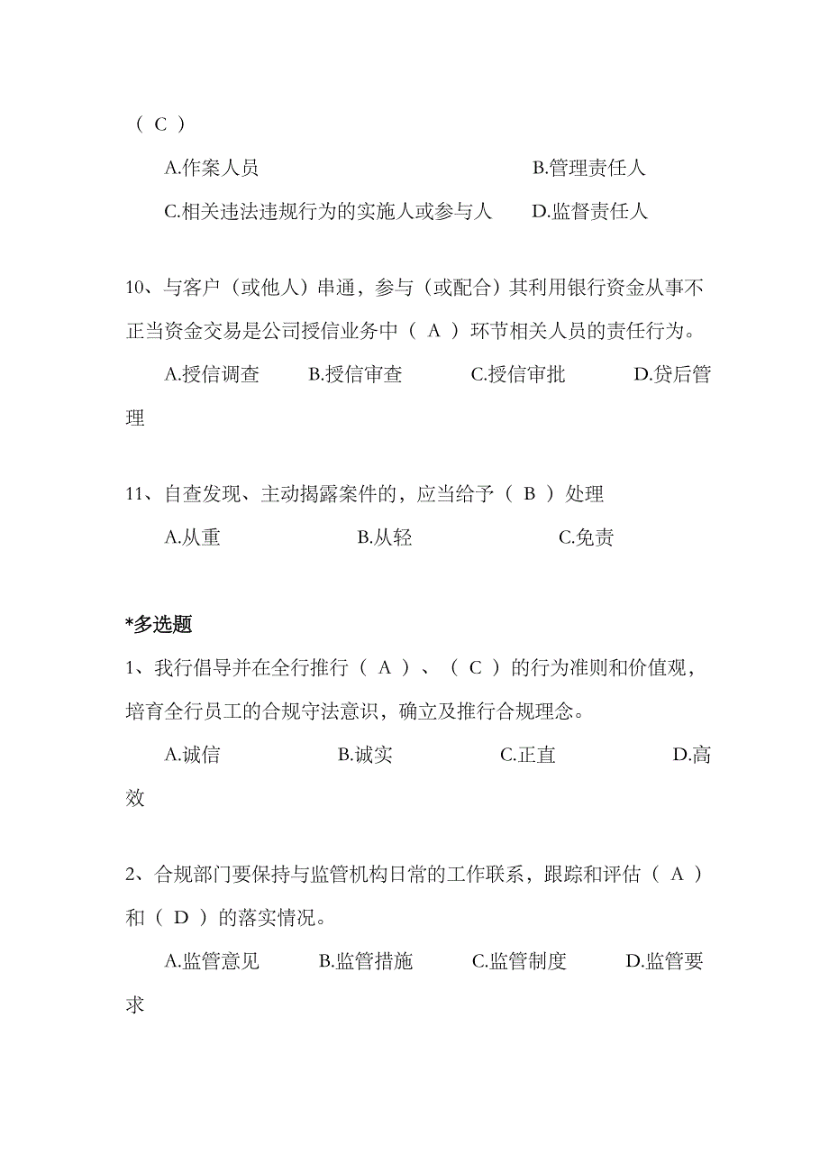 2023年合规题库汇总_第3页