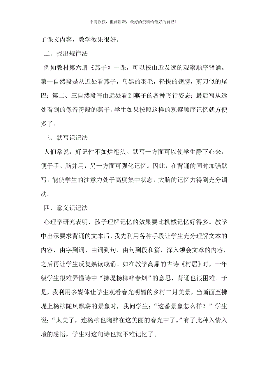 2021年指导学生背诵课文的几点做法怎么指导学生背诵课文新编精选.DOC_第3页