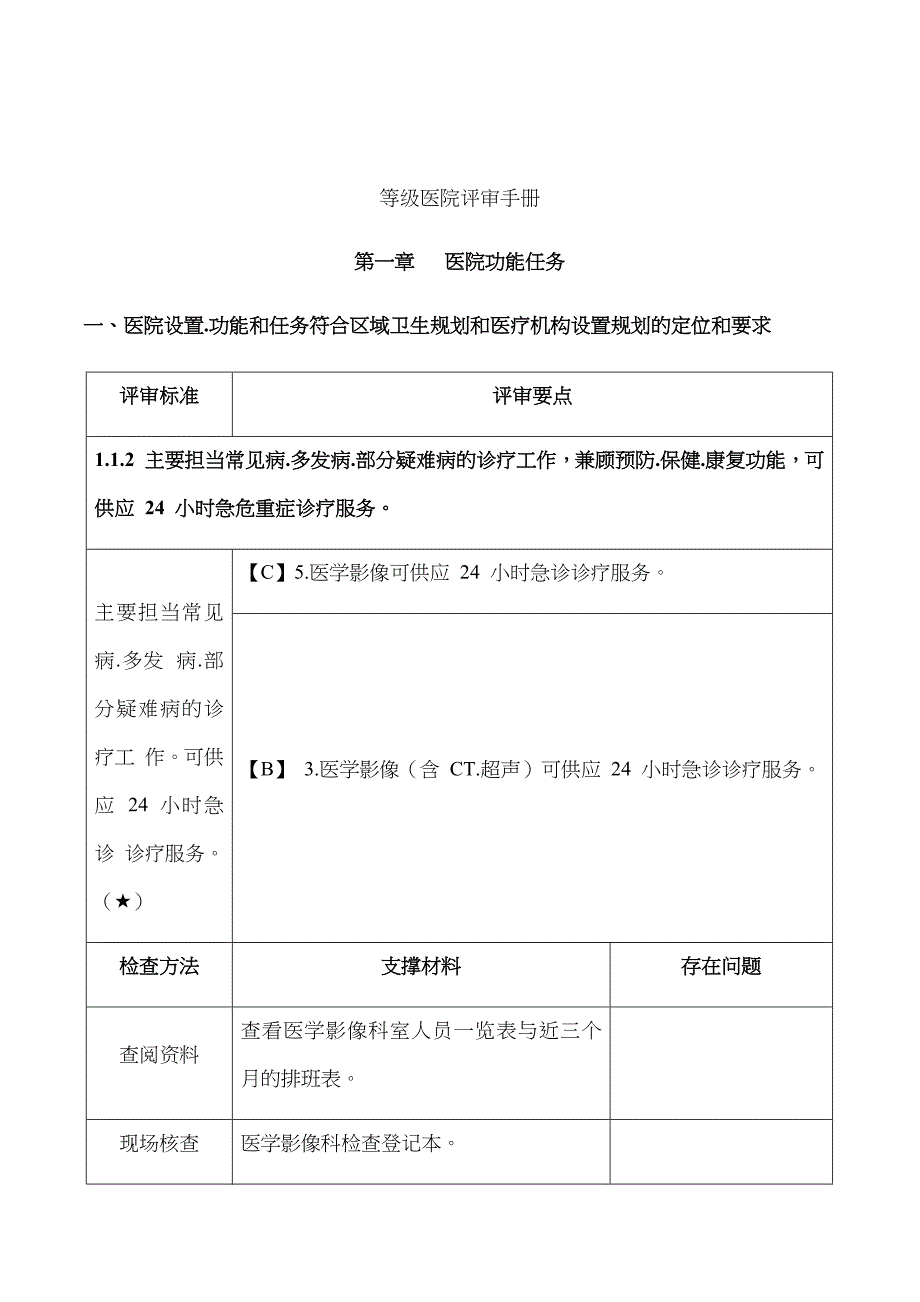 等级医院评审手册影像科_第2页