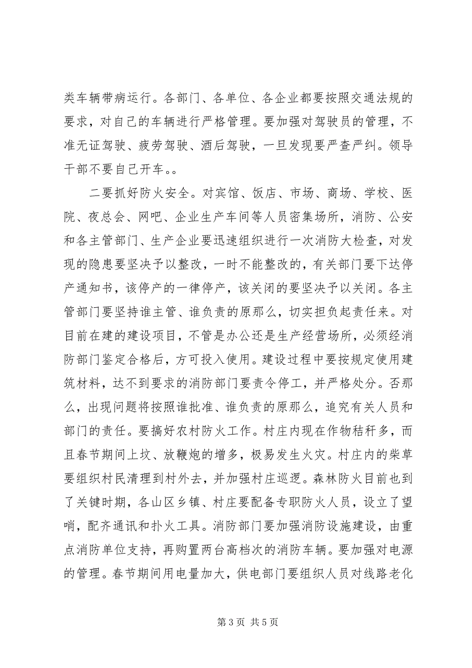 2023年在市安委会全体会议上的致辞.docx_第3页