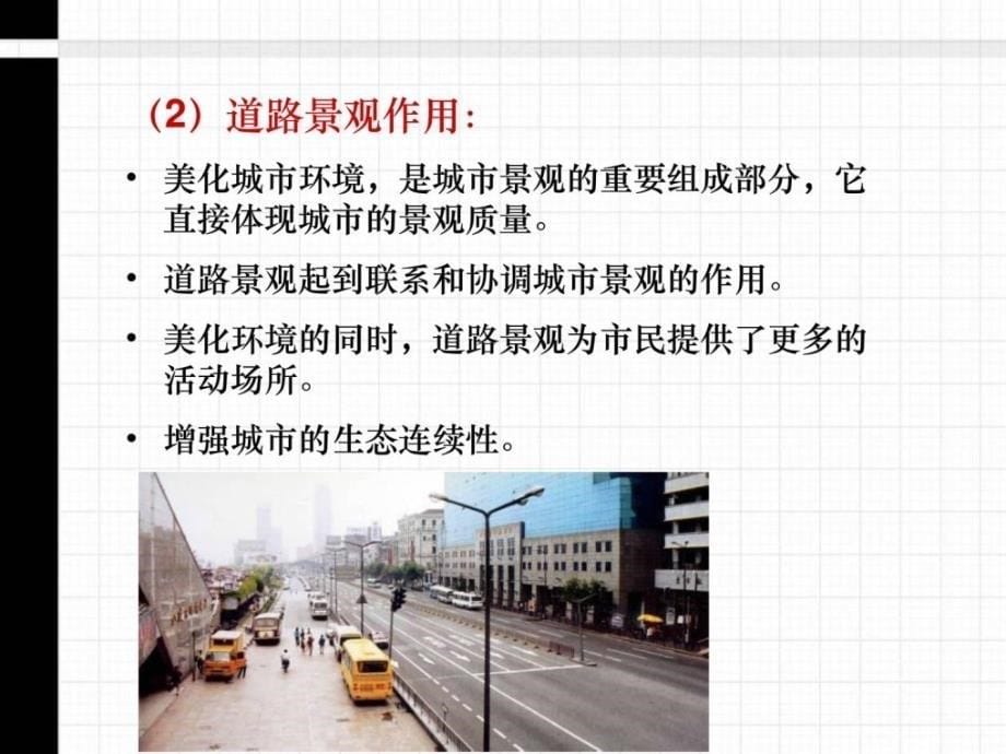 3各类型景观设计4道路5滨水6庭院_第5页