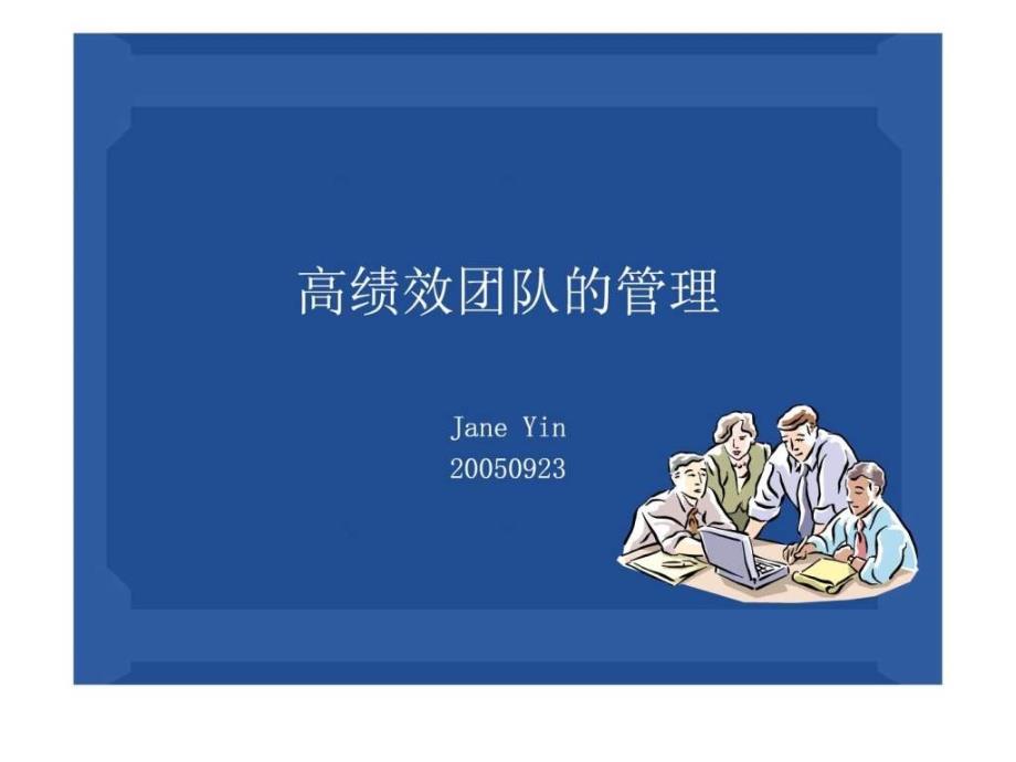 必学的团队管理方法_第2页