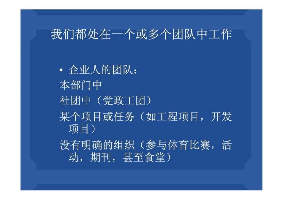 必学的团队管理方法_第3页