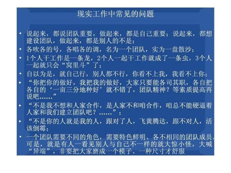 必学的团队管理方法_第5页