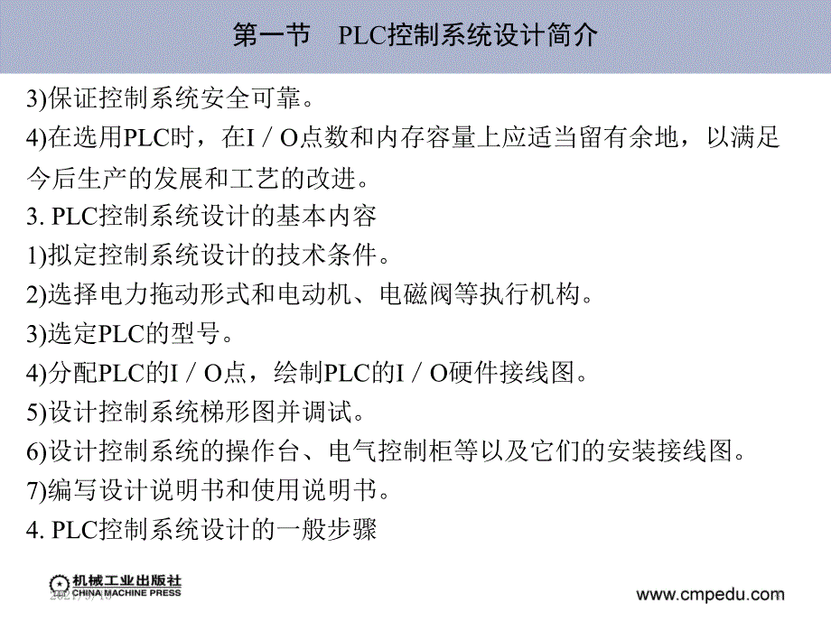 电气控制PLC第八章PLC控制系统的设计、安装和维护_第4页