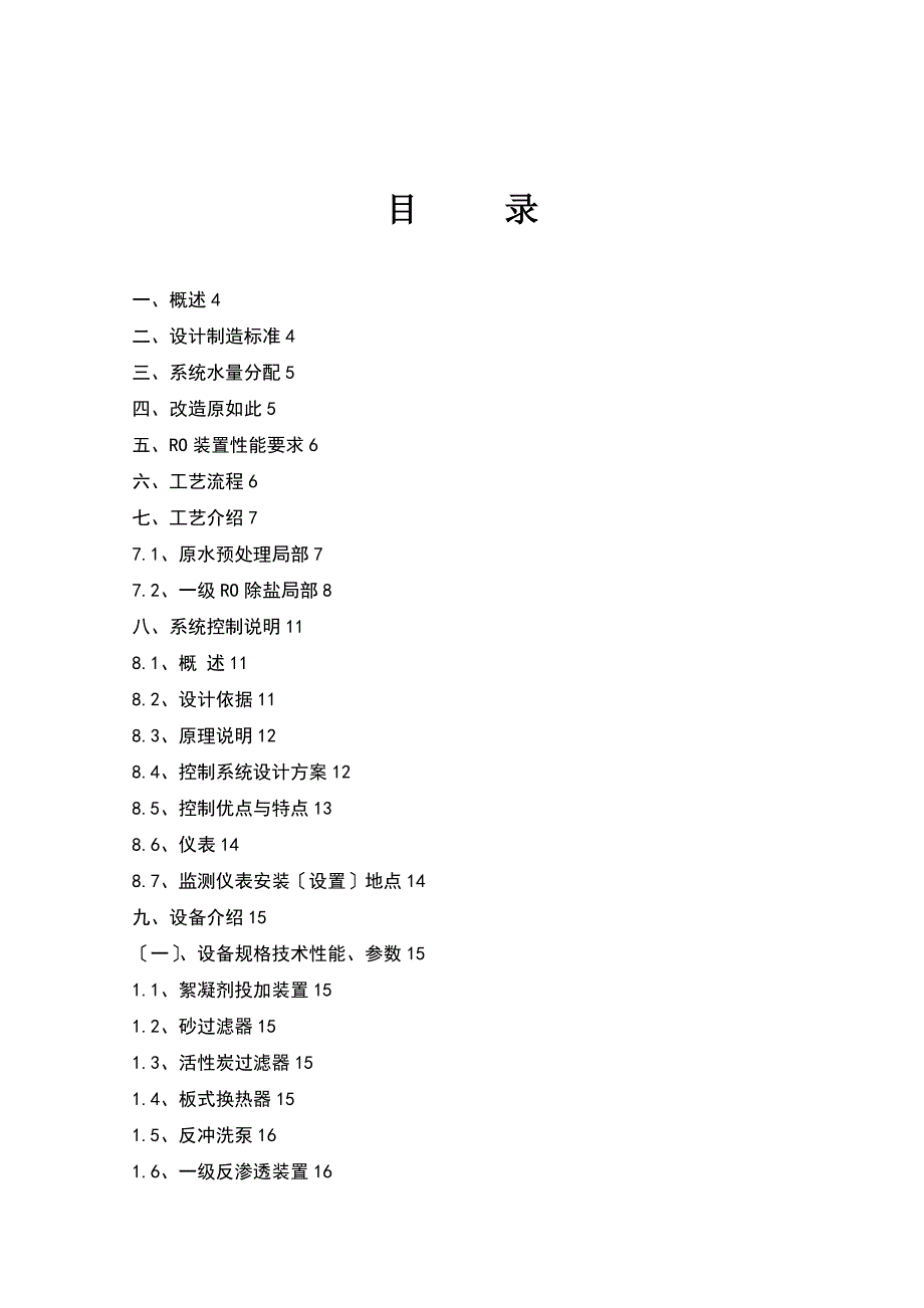 60反渗透装置改造方案设计_第2页