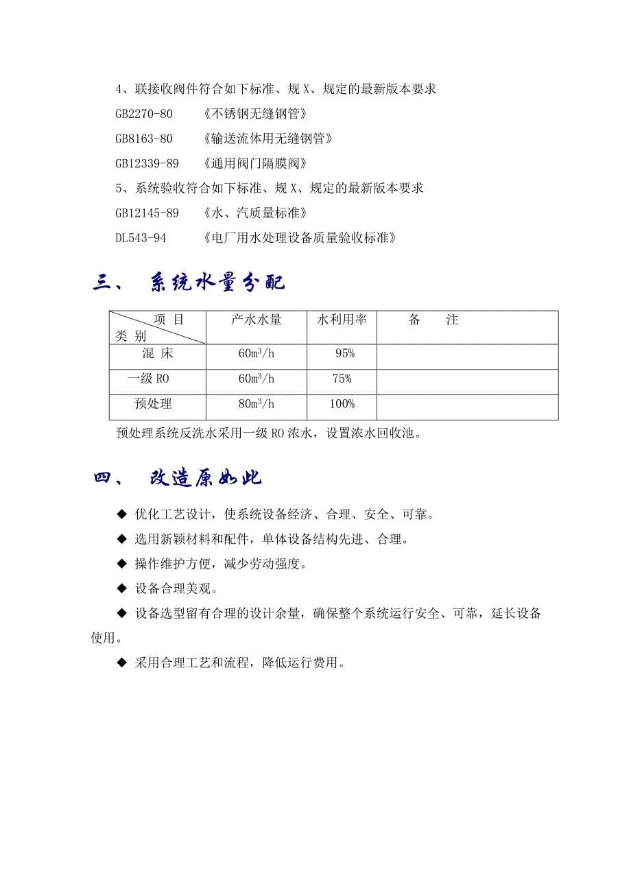 60反渗透装置改造方案设计_第5页