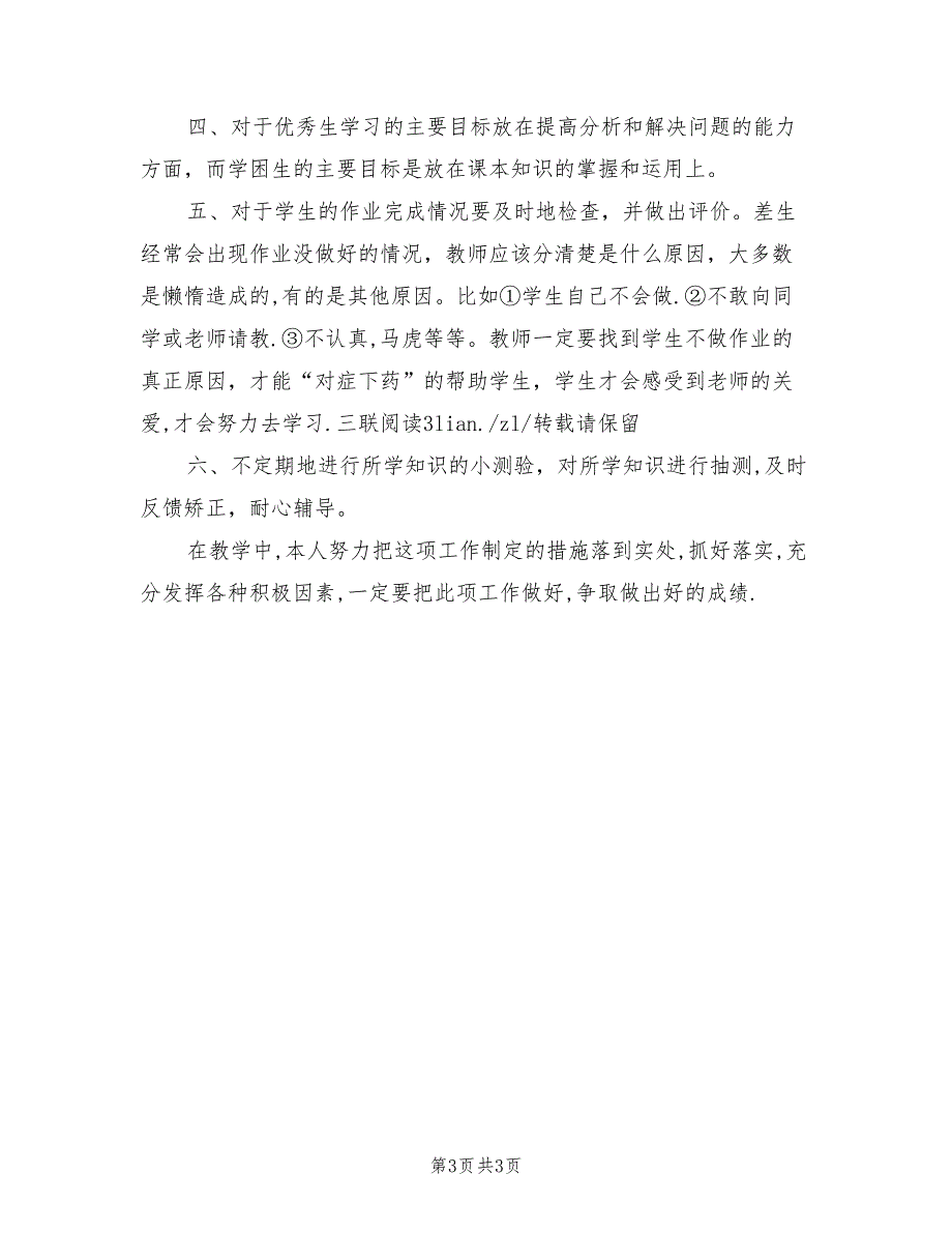 2022年上学期数学培优辅差工作计划_第3页