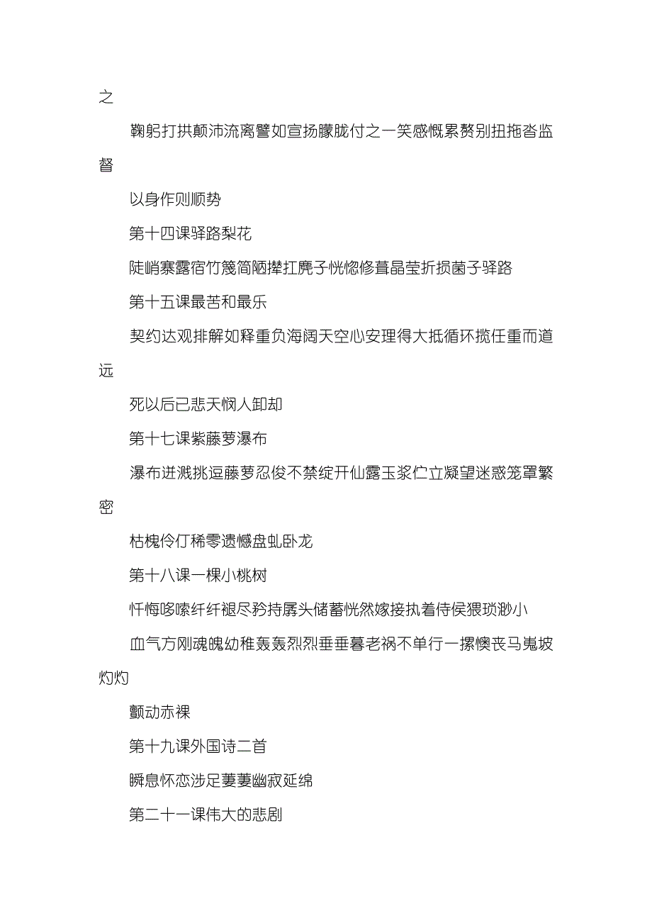 语文七年级下册生字精梳版_第3页