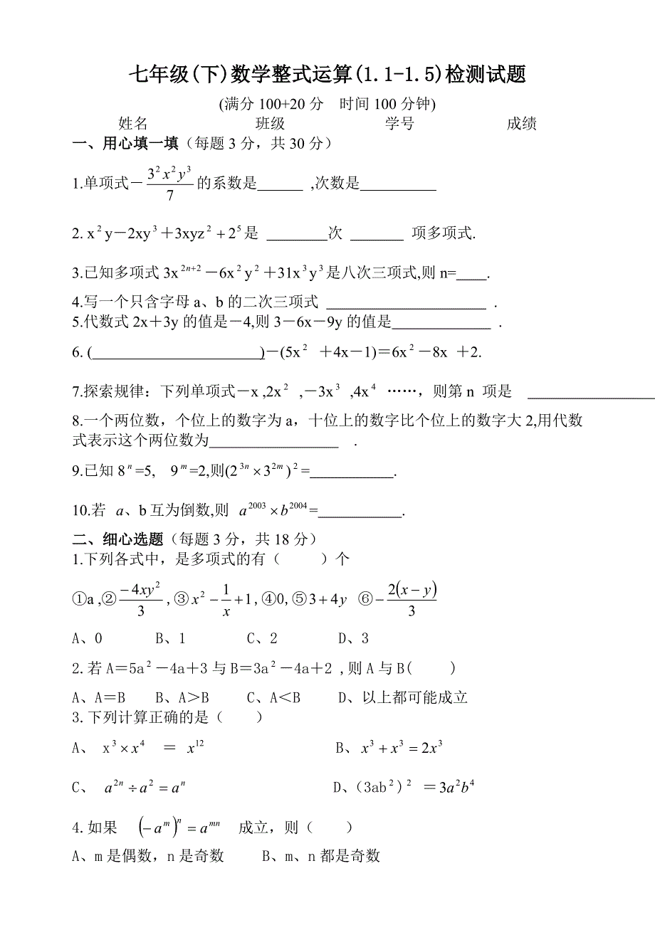 正数负数练习题_第1页