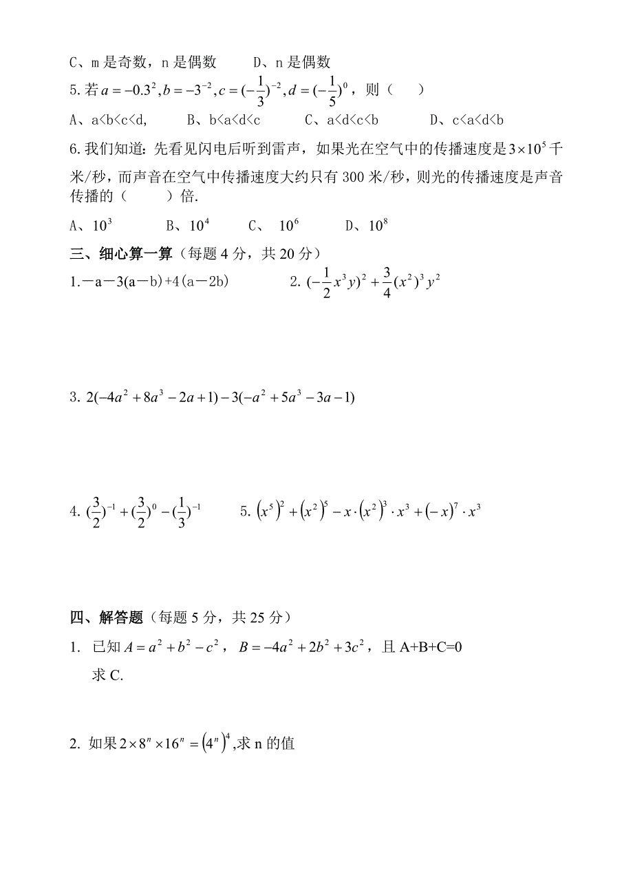 正数负数练习题_第2页