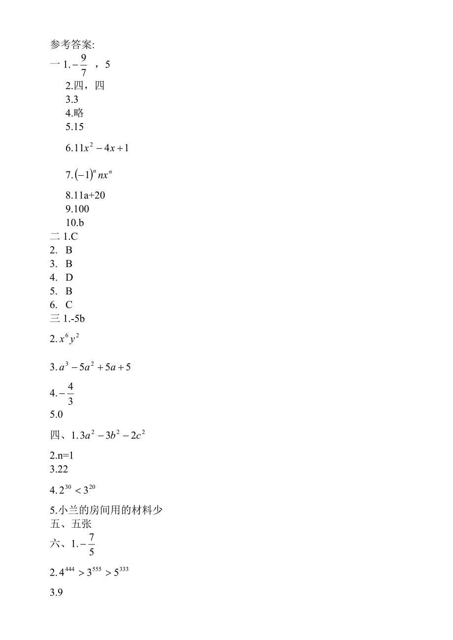 正数负数练习题_第5页