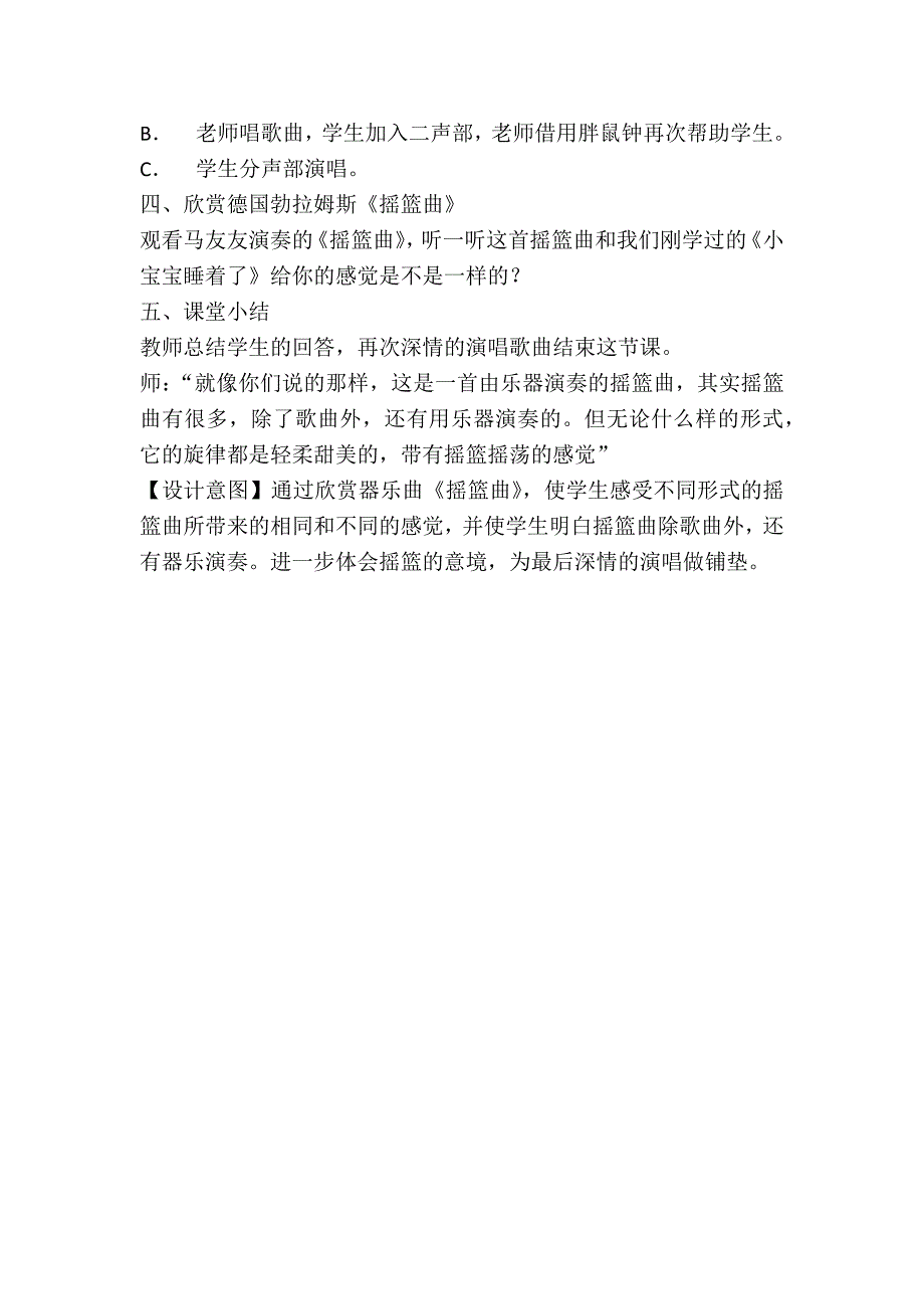 小宝宝睡着了2.docx_第4页